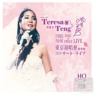 鄧麗君 / NHK演唱會精華版 (HQCD)