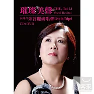 朱苔麗 / 璀璨美聲-演唱會 (CD+DVD)