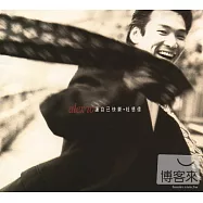 杜德偉 / 讓自己快樂 (粵語)