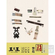 王俊傑、王武雄 / 詩.響起-俊傑.鋼琴.台灣歌