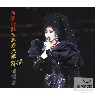 梅豔芳 / 百變梅艷芳再展光華87-88演唱會