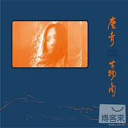 唐青 / 唐青古物商