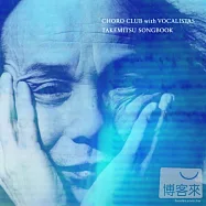 Takemitsu Song Book / Choro Club with Vocalistas(武滿徹Songbook / 向大師致敬)
