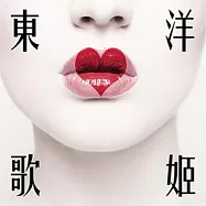 合輯 / 東洋歌姬(2CD)