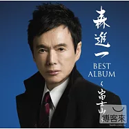 森進一 / 森進一精選輯 ~富士山~