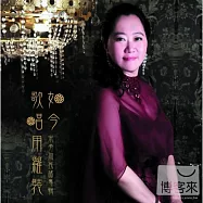 宋多加 / 如今歌唱用籮裝 民謠專輯