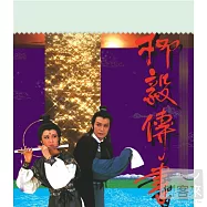 羅文+歐陽佩珊 / 華星40經典金唱片 - 柳毅傳書 (粵語)