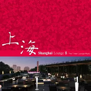 Shanghai Lounge 8 (2CD)(沙發上海 8 (2CD))