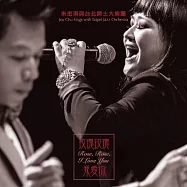 Joy Chu Sings with Taipei Jazz Orchestra / Rose Rose I Love You(朱渱琪與台北爵士大樂團 / 玫瑰玫瑰我愛你)