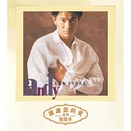 劉德華 / 真我的風采(粵語)