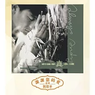 劉德華 / 真永遠