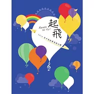 合輯 / 起飛 2014高中原創畢業歌合輯 (2CD)