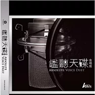 鑑聽天碟合唱篇 (2CD)