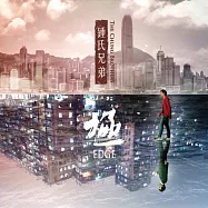 鍾氏兄弟 / 極 (2CD)