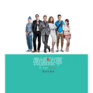 電視原聲帶 / 徵婚啟事