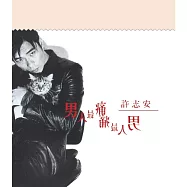 許志安 / 華星40經典金唱片- 男人最痛 (粵語)