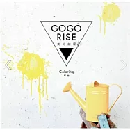 GO GO RISE 美好前程 / 著色