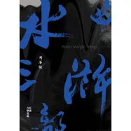 周華健 / 水滸三部曲 原創音樂選輯