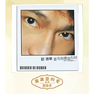 劉德華 / 愛在刻骨銘心時