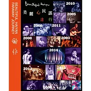 Beautiful Haiyan / Faraway Journey (2CD)(美麗心民謠 遠行 (2CD))