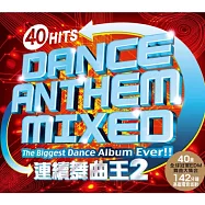 連續舞曲王 2 (2CD)