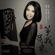 Zheng ‧ Image / HSIEH Dai-Lin Performs Music by FAN Wei-Tsu(箏我意象 箏藝之妍-謝岱霖 / 謝 岱霖 演繹 樊 慰慈 箏樂作品)
