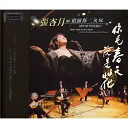 張杏月與俄羅斯三角琴 / 你是春天阮是花演唱會 (XRCD)