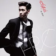 Eric周興哲 / 學著愛 再愛你寫真升級珍藏版