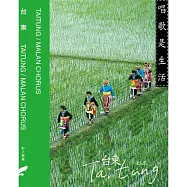 Malan Chorus / Taitung (CD + DVD)(馬蘭吟唱隊 / 台東 老人家 (CD + DVD))