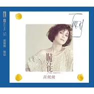 黃鶯鶯 / 賭徒 NEW XRCD