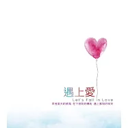 眾藝人 / 遇上愛 (2CD)