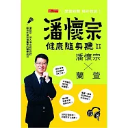 潘懷宗 / 蘭萱 / 潘懷宗健康隨身聽II (8CD)