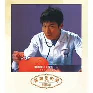 劉德華 / 如果有一天 (粵語)