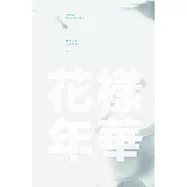 BTS防彈少年團 / 花樣年華《CD+DVD藍白版》