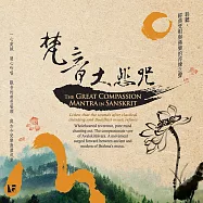 梵音大悲咒 (2CD)
