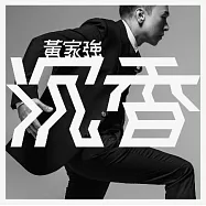 黃家強 / 沉香 (2CD+DVD)