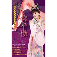 李靜芳 / 帝女花-長平恨 第三張唱唸專輯 (2CD)