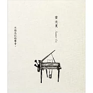 雷光夏 / 不想忘記的聲音 - 第七號作品