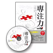 專注力 效率 Up!-只要聽音樂 輕鬆提高專注力 / 作者/李明蒨、金革唱片(1書+1CD)