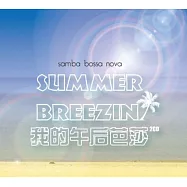 V.A. / Summer Breezin’ (2CD)(我的午后巴莎 (2CD))