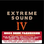 V.A. / Extreme Sound IV(極致原音 IV)