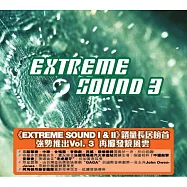 極致原音 3(V.A. / Extreme Sound 3)