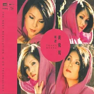 黃鶯鶯 / 黃鶯鶯精選 (XRCD)