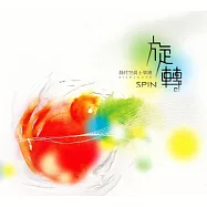 絲竹空爵士樂團 / 旋轉