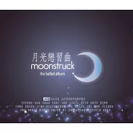 V.A. / Moonstruck (2CD)(月光戀習曲 (2CD))