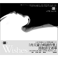 Wishes: Choral Music Collection of Tien-Hao Jan / Yu-Chung John KU / Taipei Philharmonic Chamber Choir(《願》冉天豪合唱創作集 / 古育仲 / 台北愛樂室內合唱團)