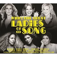 V.A. / The Great Ladies Of Song (2CD)(風華爵士 (2CD))