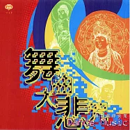 舞曲大悲咒 / 佛教藏傳密咒