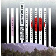 藥師弘誓.藥師會上佛菩薩.藥師禮懺.藥師讚 / 淨妙梵韻