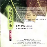 清淨普陀山 / 古箏讚佛曲